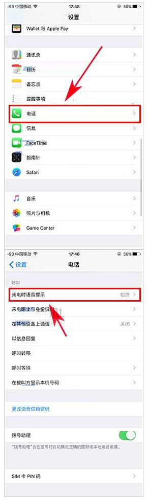 如何設置iPhone7 Plus來電語音提示？