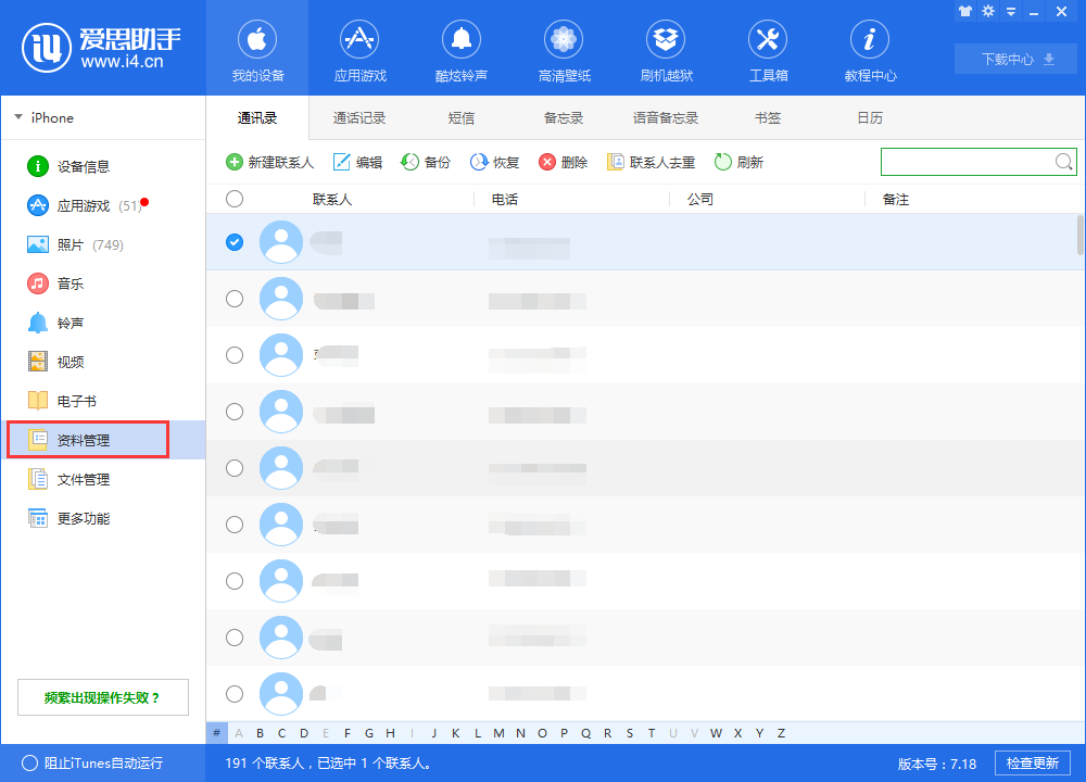 蘋果手機怎麼備份通訊錄？