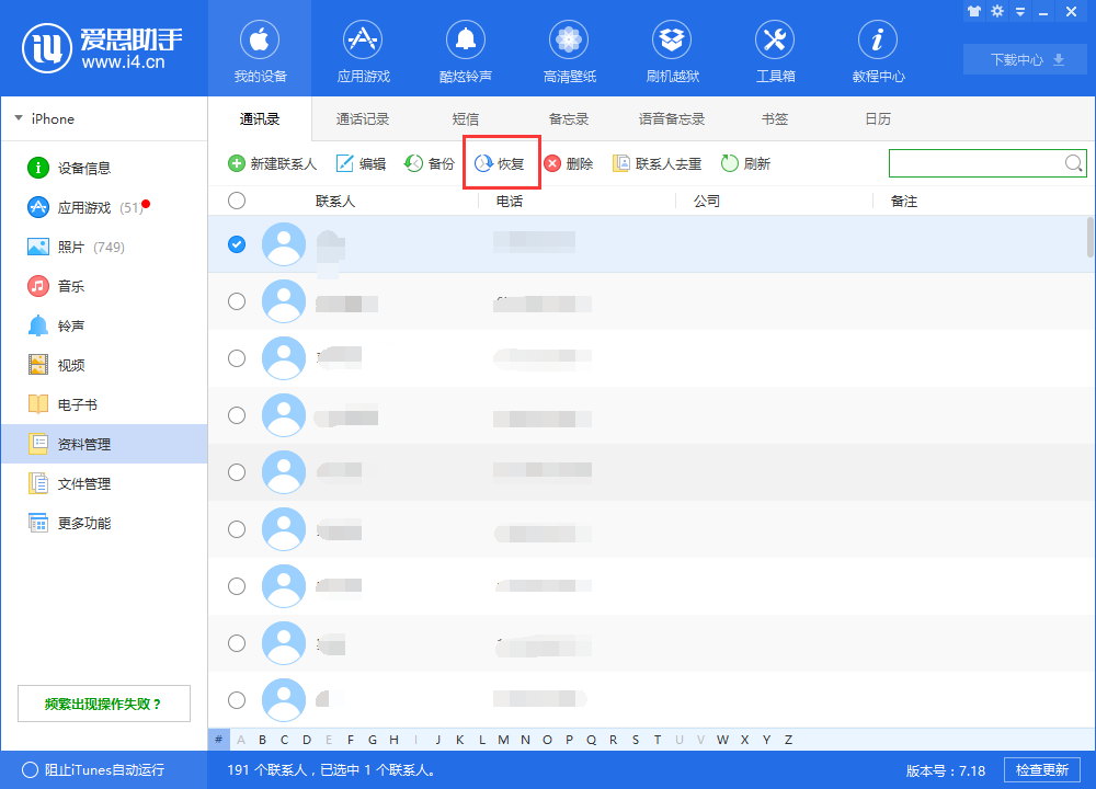 蘋果手機怎麼備份通訊錄？