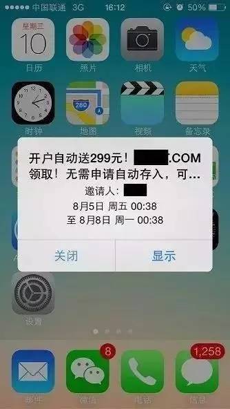 三種騙局：手機出現這幾個界面請不要亂點