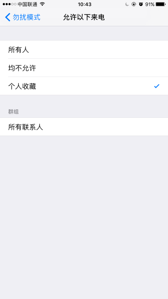 iPhone教程：勿擾模式讓騷擾電話遠離我們