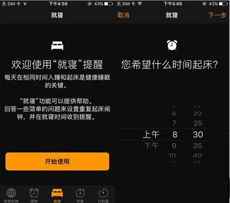 教你如何使用iOS10的就寢功能