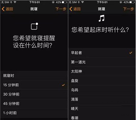 教你如何使用iOS10的就寢功能