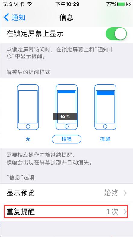 iPhone7 Plus信息重復提醒怎麼辦？