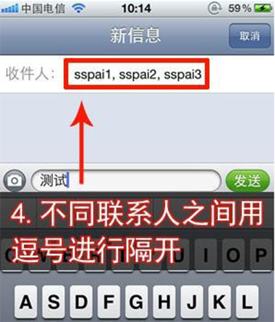 蘋果手機群發短信的兩種方法