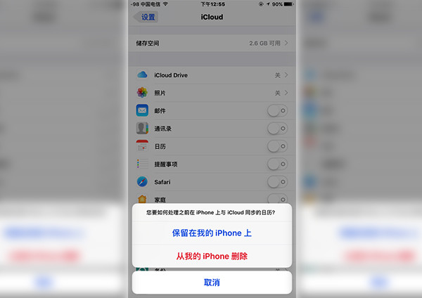 iPhone如何屏蔽iOS日歷廣告騷擾