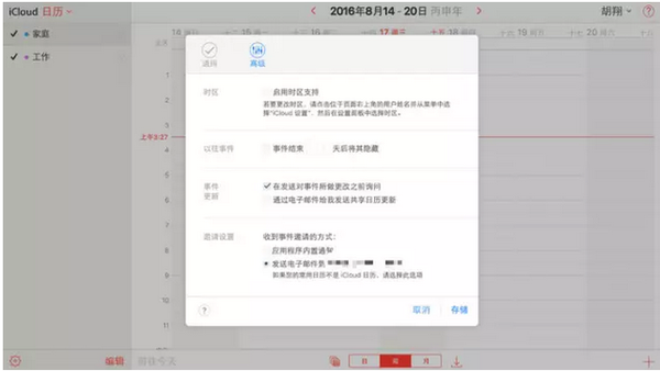 iPhone如何屏蔽iOS日歷廣告騷擾