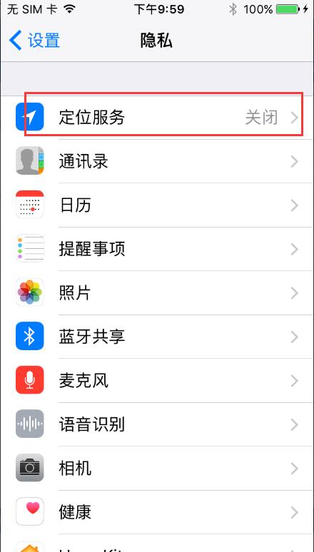 如何關閉iPhone7定位？