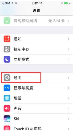 iPhone7如何禁止刪除應用？