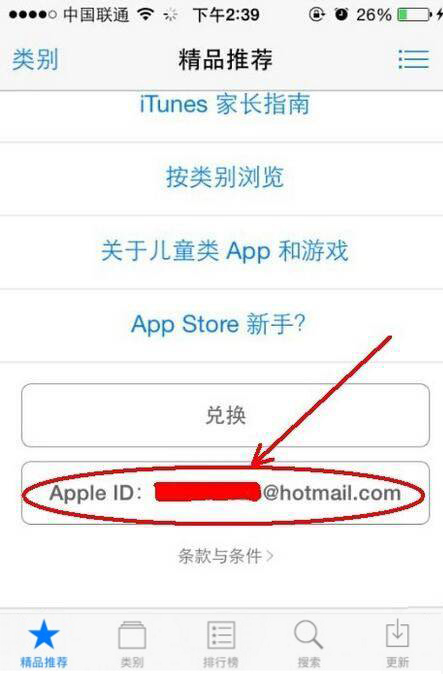 蘋果AppStore如何更改支付方式？