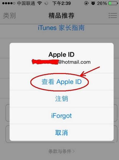 蘋果AppStore如何更改支付方式？