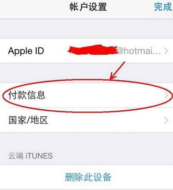 蘋果AppStore如何更改支付方式？