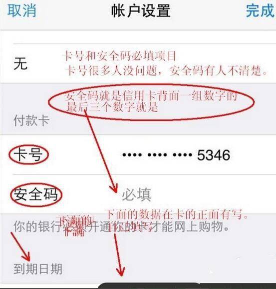 蘋果AppStore如何更改支付方式？