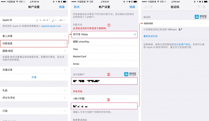 蘋果AppStore怎麼使用支付寶充值/付款？