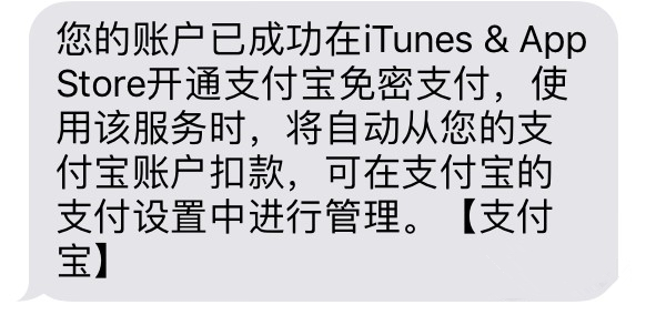 蘋果AppStore怎麼使用支付寶充值/付款？