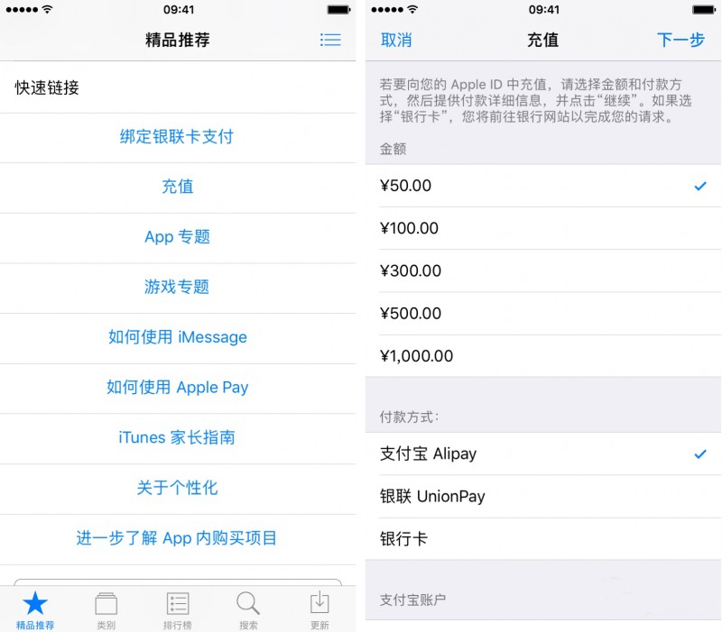 蘋果AppStore怎麼使用支付寶充值/付款？