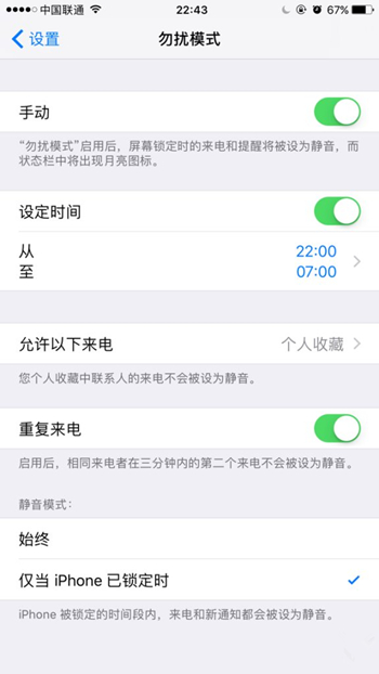 若iOS系統的勿擾模式可靈活設置，體驗會更爽