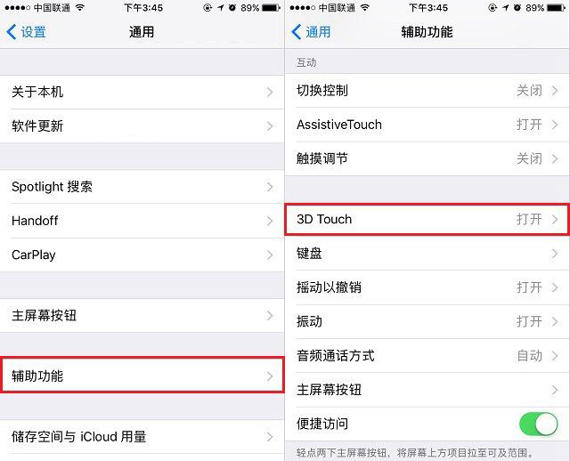 iPhone7 Plus如何關閉3D Touch？