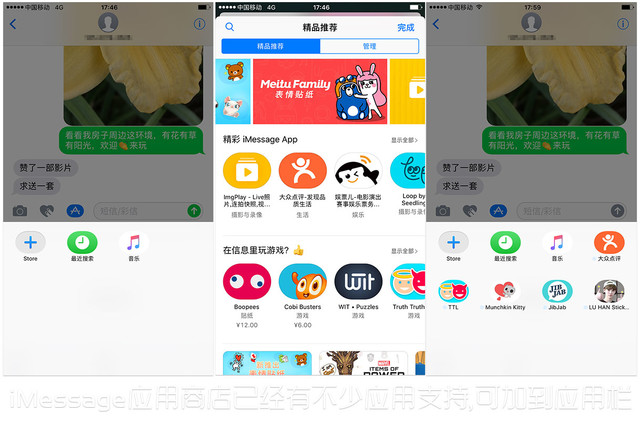 玩轉iMessage 被忽略的蘋果大招 