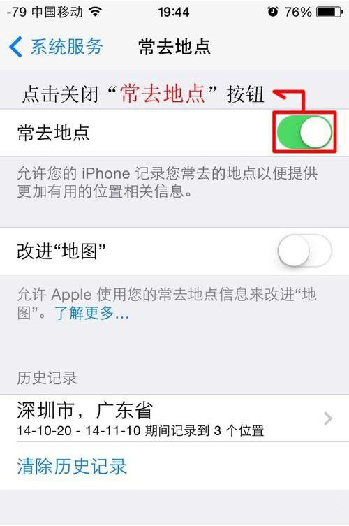 iPhone7/Plus怎麼關閉常去地點?