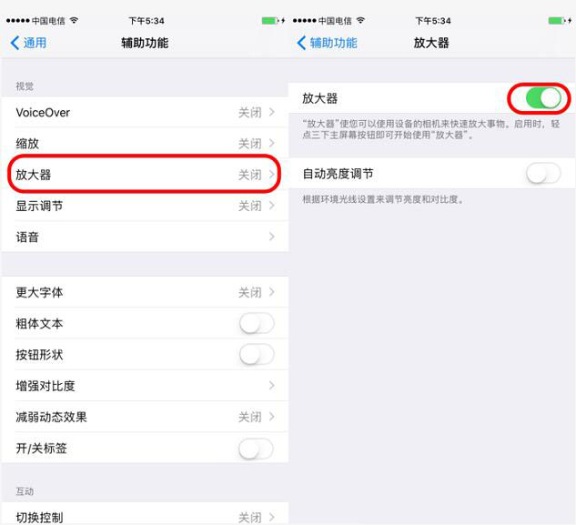 iOS10放大器功能怎麼用？iOS10放大器功能使用教程