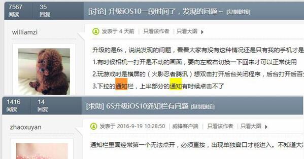 iOS 10通知中心點擊無反應？你遇到這個問題了沒