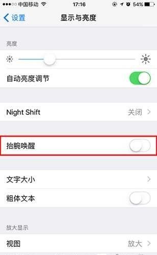 iOS10抬起喚醒功能開啟與關閉教程