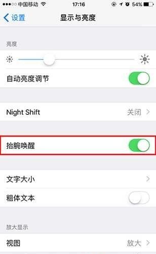 iOS10抬起喚醒功能開啟與關閉教程