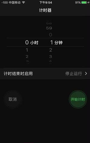 iPhone實用小功能：定時關閉應用程序