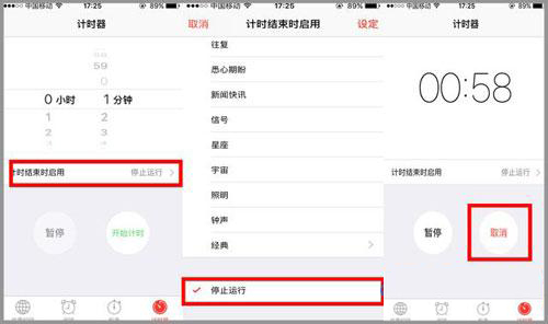 iPhone實用小功能：定時關閉應用程序