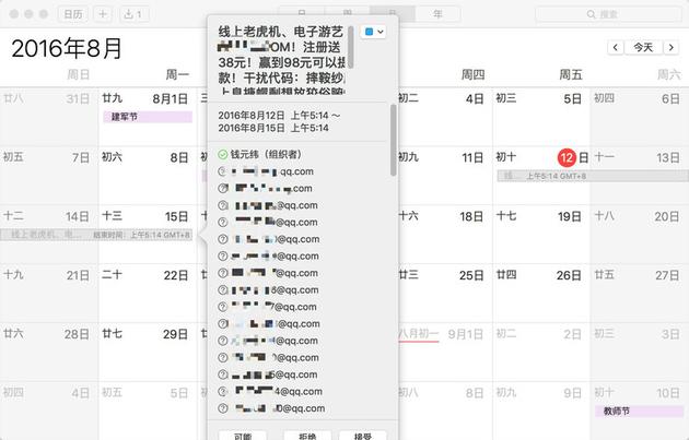 蘋果日歷上的廣告是怎麼來的？如何關閉