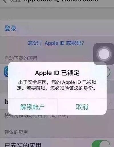 蘋果手機提示AppleID已鎖定怎麼辦？怎樣是安全的