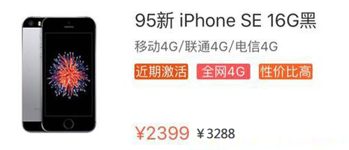 iPhone6/6s、iPhone SE 誰最保值？