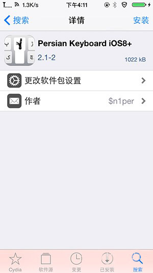 怎麼在iPhone上打出波斯文？