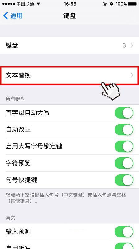 如何設置常用短語？iPhone6s設置聊天常用短語教程