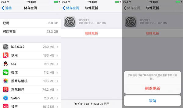 更新包提醒更新好煩怎麼辦？iPhone6s Plus刪除安裝包教程