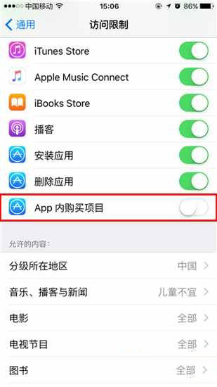 iPhone關閉APP內購買項目方法