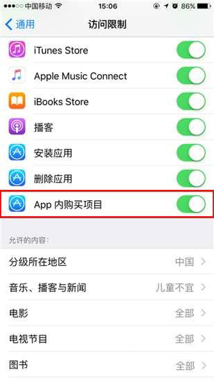 iPhone關閉APP內購買項目方法