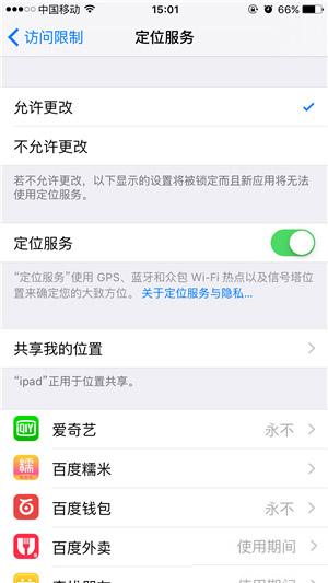 iPhone定位服務變灰不能設置怎麼辦？如何解決