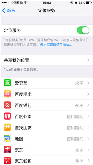 iPhone定位服務變灰不能設置怎麼辦？如何解決