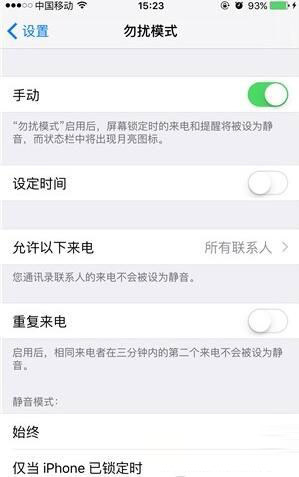 iPhone開啟勿擾模式阻止騷擾來電教程