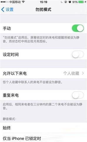 iPhone開啟勿擾模式阻止騷擾來電教程