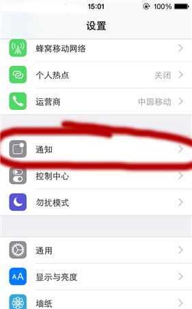 iPhone如何取消應用軟件通知