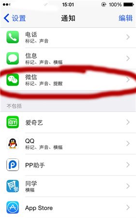 iPhone如何取消應用軟件通知