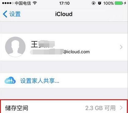 如何查看iPhone中的iCloud內存大小？