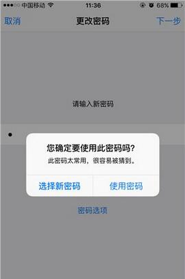 iPhone如何設置一位或多位解鎖密碼