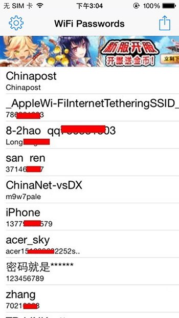 忘記wifi密碼怎麼辦？分分鐘幫你找回