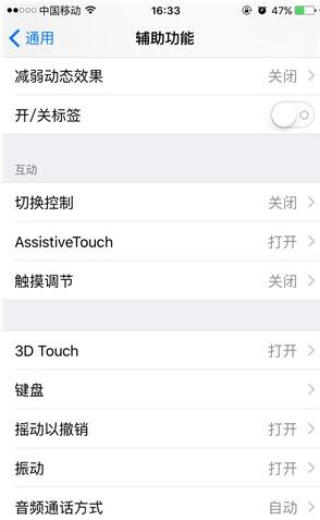 小白快來！iPhone取消動畫動作效果教程