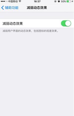 小白快來！iPhone取消動畫動作效果教程