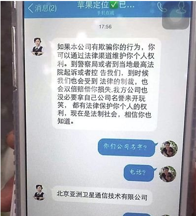 丟失iPhone6s不要急，上當受騙後悔莫及